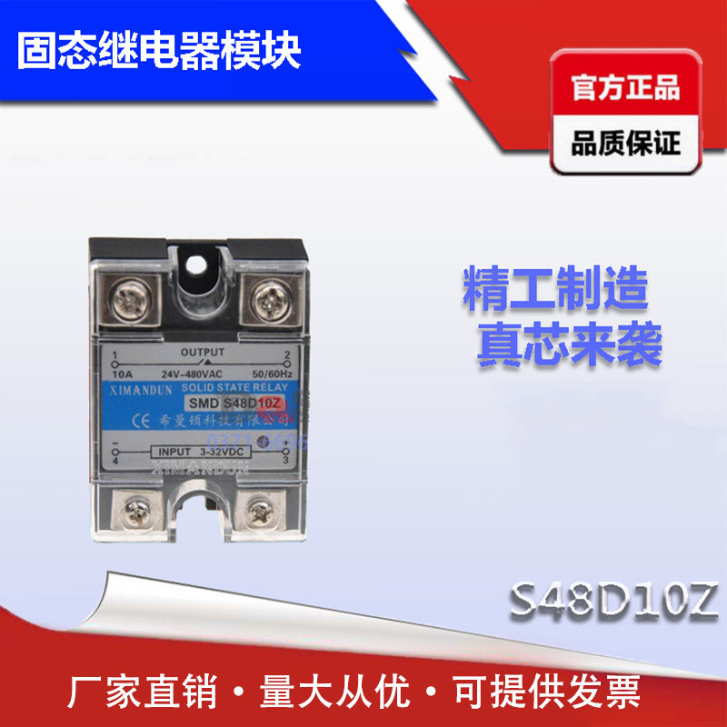 固态继电器希曼顿S48D10）S310ZK