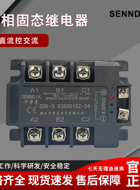 申帝克/SENNDIK三相固态继电器SDK-3 S380D15Z-24直流控交流15A