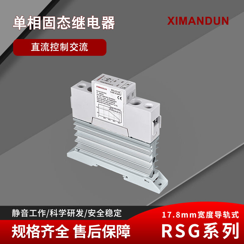 希曼顿超薄款小型单相固态继电器