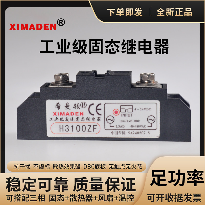 工业级固态继电器希曼顿H3100ZF