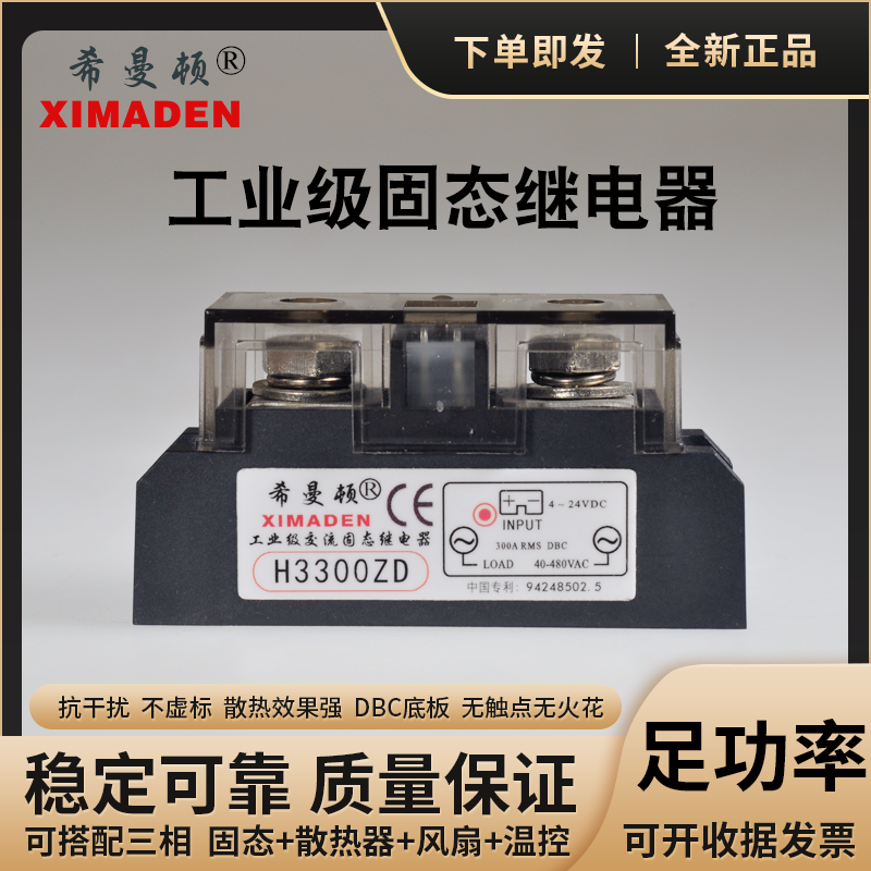 希曼顿H3300ZD工业级固态继电器H3300PD过零随机250A300A
