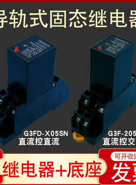 导轨直流控直流固态继电器交流G3F-205SN小型H3FD 5v12