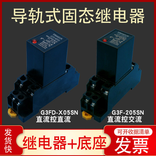 导轨固态继电器申帝克G3FD-X05SN