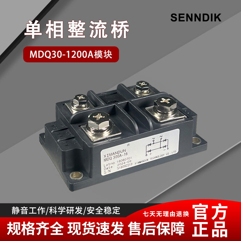 x希曼顿固态继电器MDQ单相整流桥