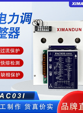 希曼顿三相电力调功器PAC031-B160-MTX90A ZAC10-B227-H3300