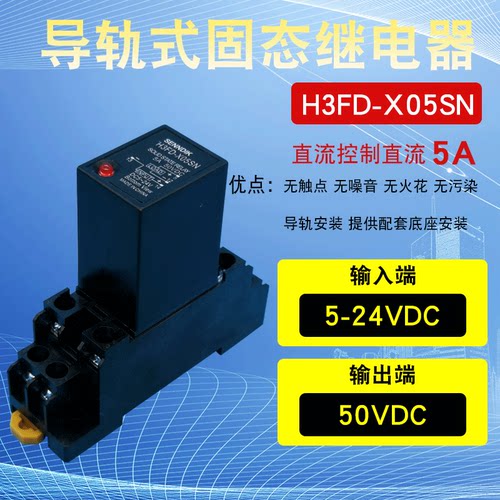 导轨式固态继电器小型H3FD-X05SN