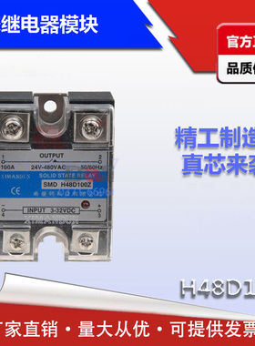 增强型H48D100Z希曼顿XIMANDUN固态继电器SSR-100DA 100A H3100ZK