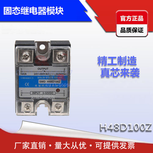 继电器希曼顿SSR-100DAH3100ZK