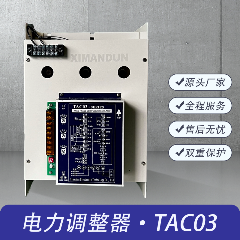 希曼顿三相电力调整器TAC03