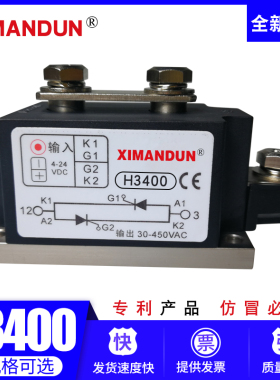 希曼顿工业级交流固态继电器H3400 H3500  4/500A H3400ZF H3500Z