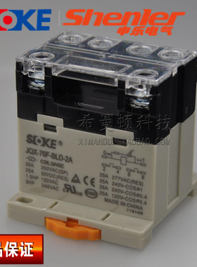 SOKE/申乐RGF2BD大功率继电器JQX-76F-BLD-2A DC24V25A TU-2A