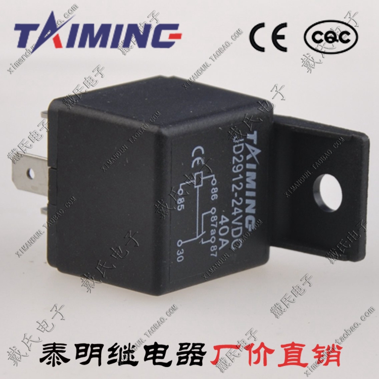 ◆戴氏◆汽车继电器JD2912 40A 24V四脚带塑料柄固定4脚