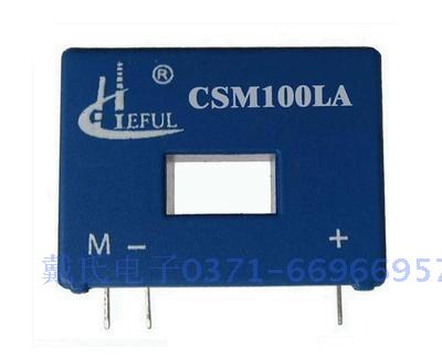 霍尔电流传感器 南京茶花 南京奇霍 CSM100LA完全替代HNC100LA