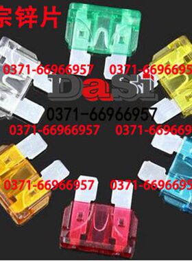 锌片15A中号保险CH-19-15 蓝色 汽车保险片 熔断点准确