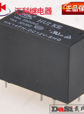 汇科继电器HK14F-DC12V-SHG一组转换5脚JQX-14F HF115F JQX-115F