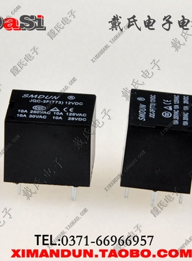 JQC-3F-12VDC-C银触点 HK3FF-C小型大功率继电器5脚一组转换