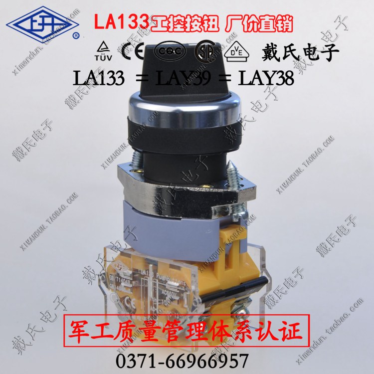 LA133-B1.X2S上海永星按钮军工认证旋钮开关LA39 LA38单常开触点-封面