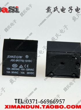 JQC-3F-12VDC-A银触点HK3FF小型大功率继电器4脚常开