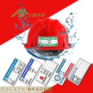 【安全帽帽贴】人员信息标签定制当日发货免费开票