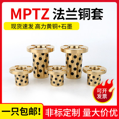 MPTZ-30-35-40-50石墨铜套轴承自润滑耐磨圆法兰无油铜套MPTZ30