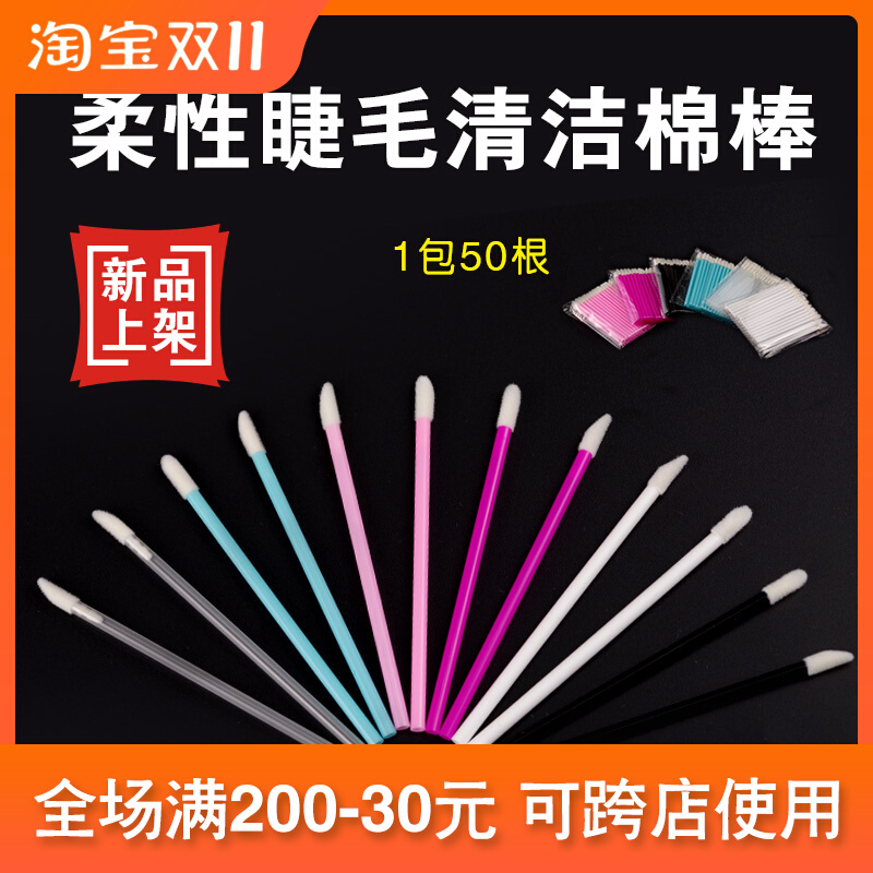 嫁接睫毛清洁棉棒棉签柔软迷你便携式眼影唇彩刷斜头美睫辅助工具