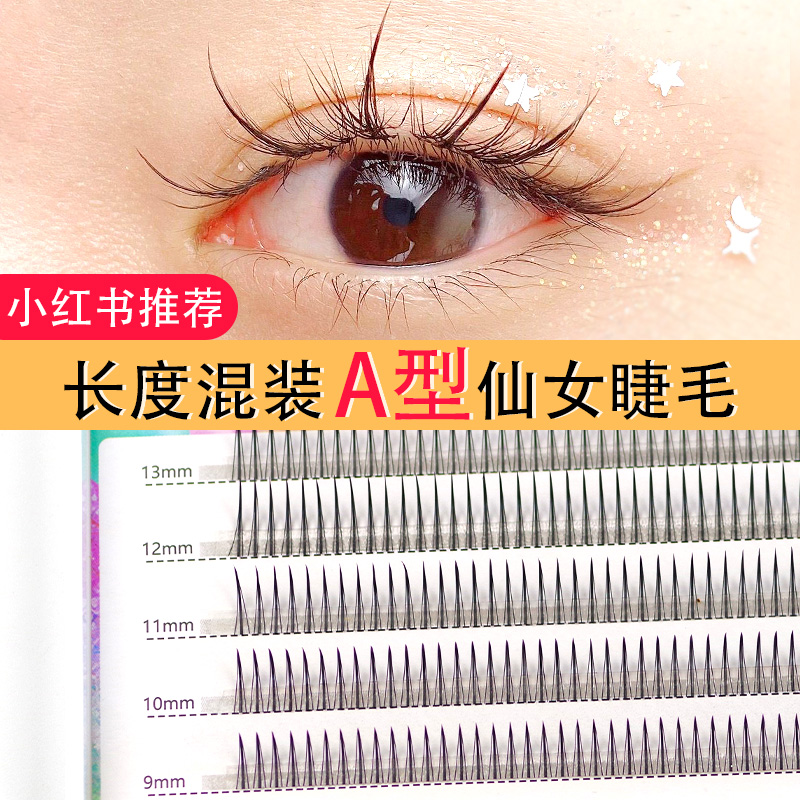 网红新款a型仙子毛女混合假睫毛