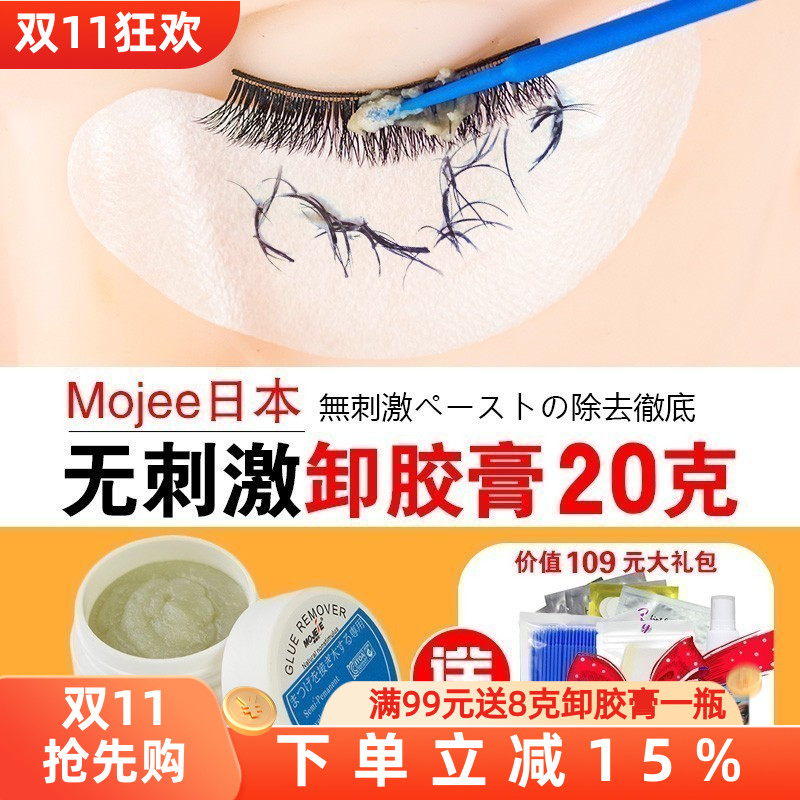 植物提取成分 微香膏状无刺激卸胶膏 嫁接睫毛祛胶剂眼睫毛解胶剂