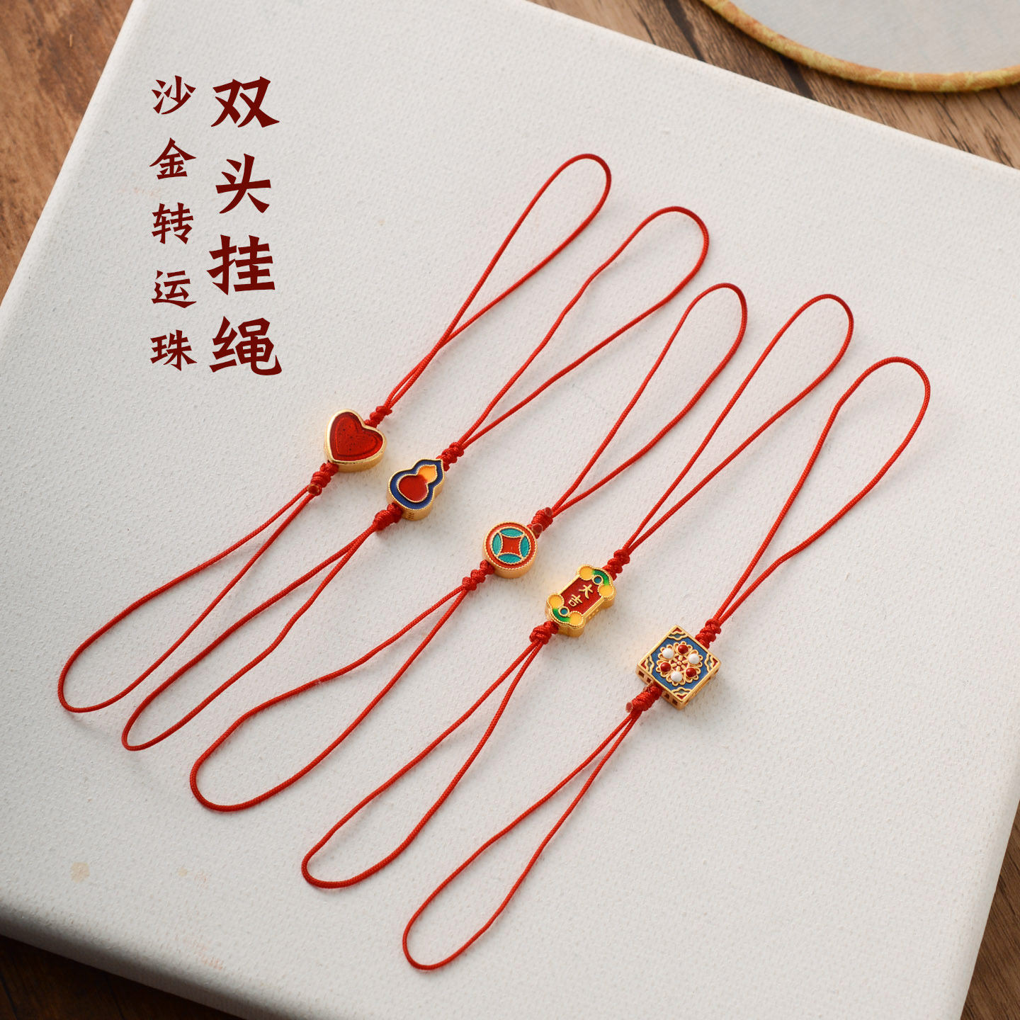 柿子葫芦双头手机挂绳防丢绳手工编织钥匙包挂件U盘门禁卡diy配饰