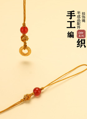手机挂绳diy半成品 曼陀罗桃花挂件绳手编车挂绳配黄金翡翠玉器