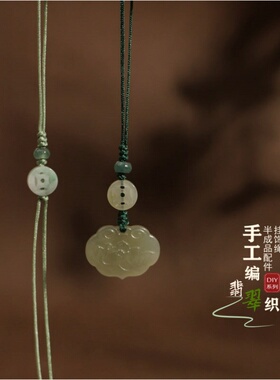 翡翠金钱手机挂绳半成品diy黄金翡翠蜜蜡平安扣新中式挂衣襟包挂