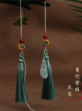 原创设计流苏曼陀罗结手机挂绳半成品 黄金翡翠蜜蜡吊坠编绳diy