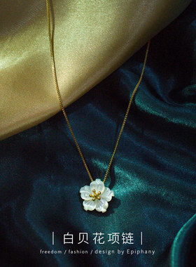 轻奢小众气质吊坠项链女白色贝壳花卉蛇骨链细锁骨链饰品配饰