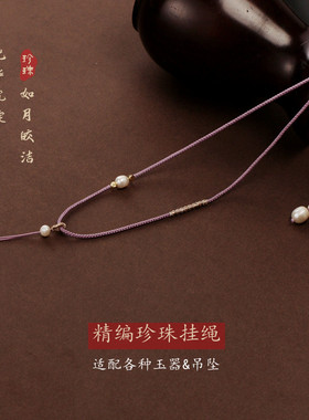 天然珍珠编织项链绳挂绳翡翠蜜蜡平安扣吊坠绳子毛衣链长款可调节