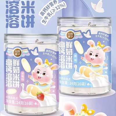 儿食铺子 溶溶鲜奶米饼高含量生牛乳 原味草莓味 16袋装