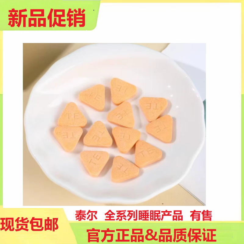甜梦沙棘氨基丁酸压片糖果眠国泰新款同配方正品