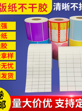铜板标签纸20*10条码打印纸25x15铜版纸不干胶条码纸logo定制标签