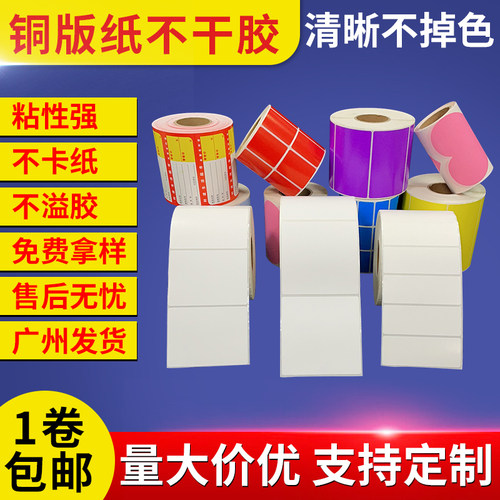 不干胶条码纸标签纸铜版纸定制