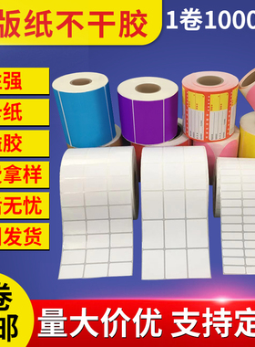 铜版纸不干胶标签32x19 30 40 50空白横竖铜板纸打印条码贴纸订制