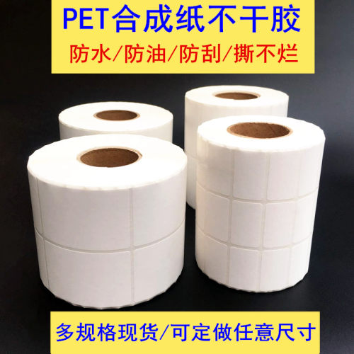 防水撕不烂合成纸pet条码纸