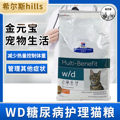 希尔斯思wd糖尿病猫粮