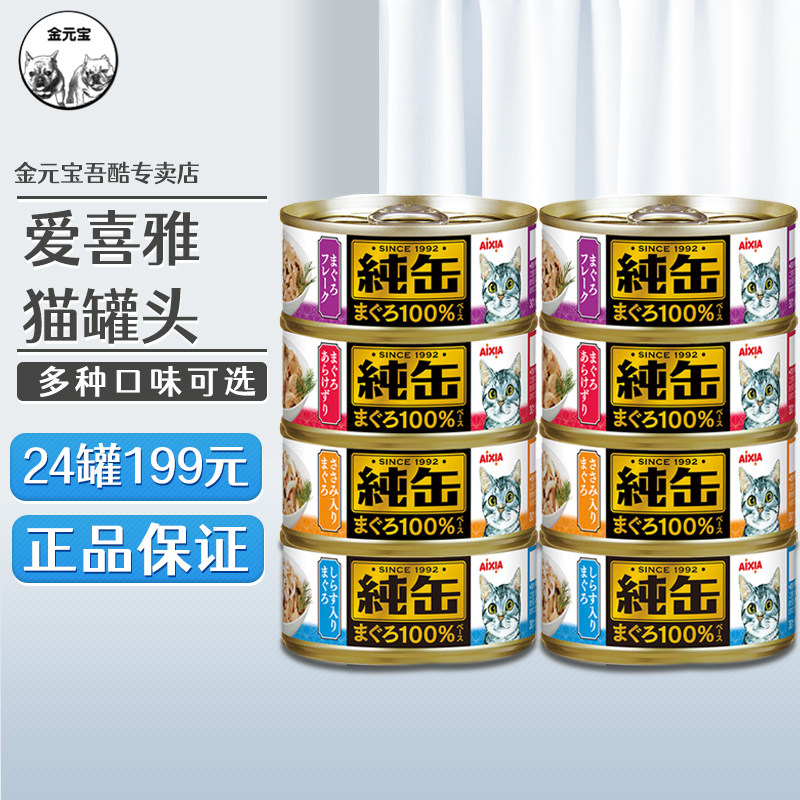 金元宝|日本玛鲁哈爱喜雅纯缶猫罐头65g*24罐金枪鱼湿粮增肥发腮