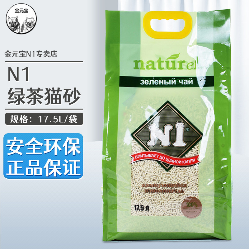 N1绿茶猫砂澳大利亚进口无尘除臭去味强结团豆腐猫砂豆腐砂17.5L