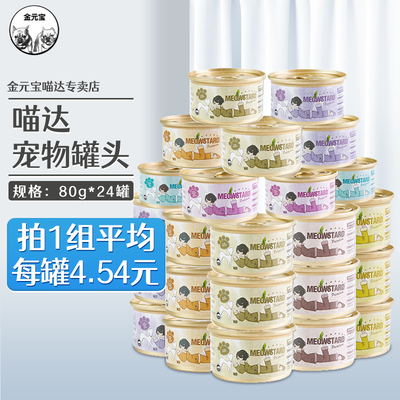喵达白肉汤罐80g*24罐