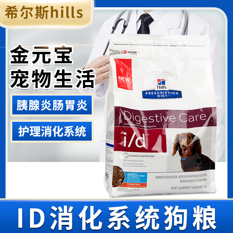 金元宝|希尔斯思id狗粮小颗粒低脂狗粮促进场内菌群生长