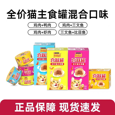 普瑞纳喜跃猫罐头主食罐成猫幼猫补充营养双拼口味临期