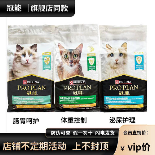普瑞纳冠能猫粮成猫全价