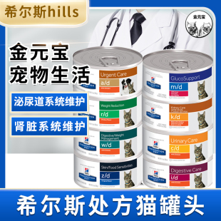 美国希尔斯AD处方罐头adcdkd犬猫通用术后修复高营养狗猫罐头156g