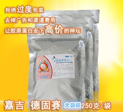嘉吉无添加250g袋装胶原蛋白粉