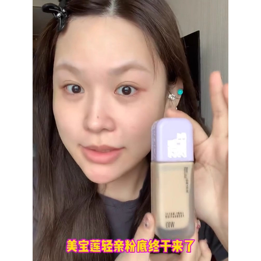 美宝莲superstay轻亲持妆粉底液遮瑕清透W10米瓷白干皮持久不脱妆 - 实物图
