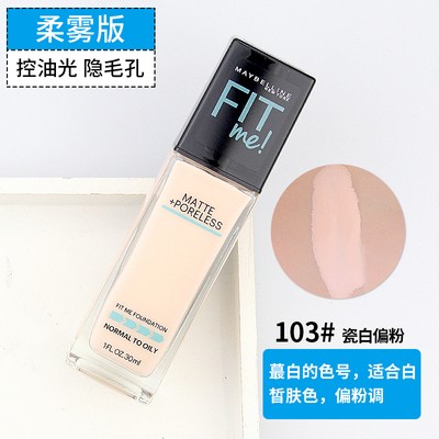 美宝莲fit me定制柔雾粉底液30ml控油哑光雾面110#115#120#水润版